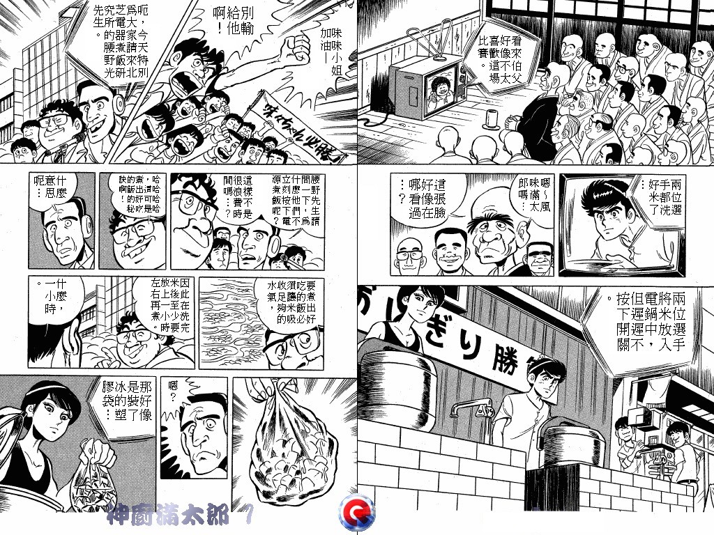 神厨满太郎 第1卷 第93页