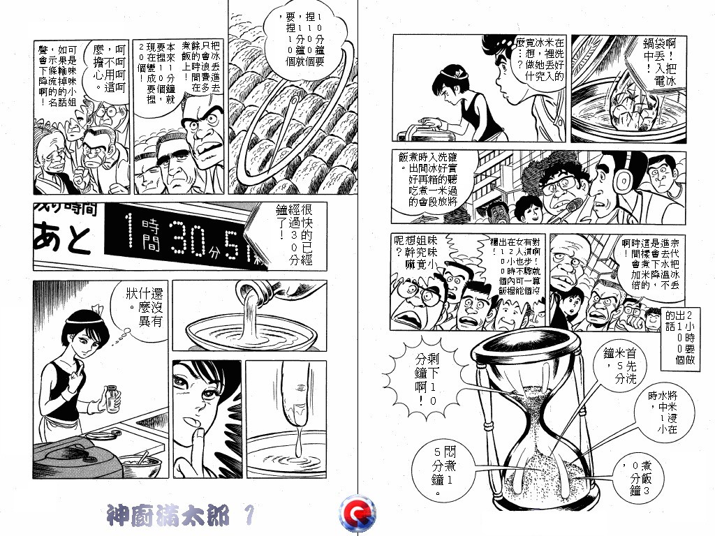 神厨满太郎 第1卷 第94页