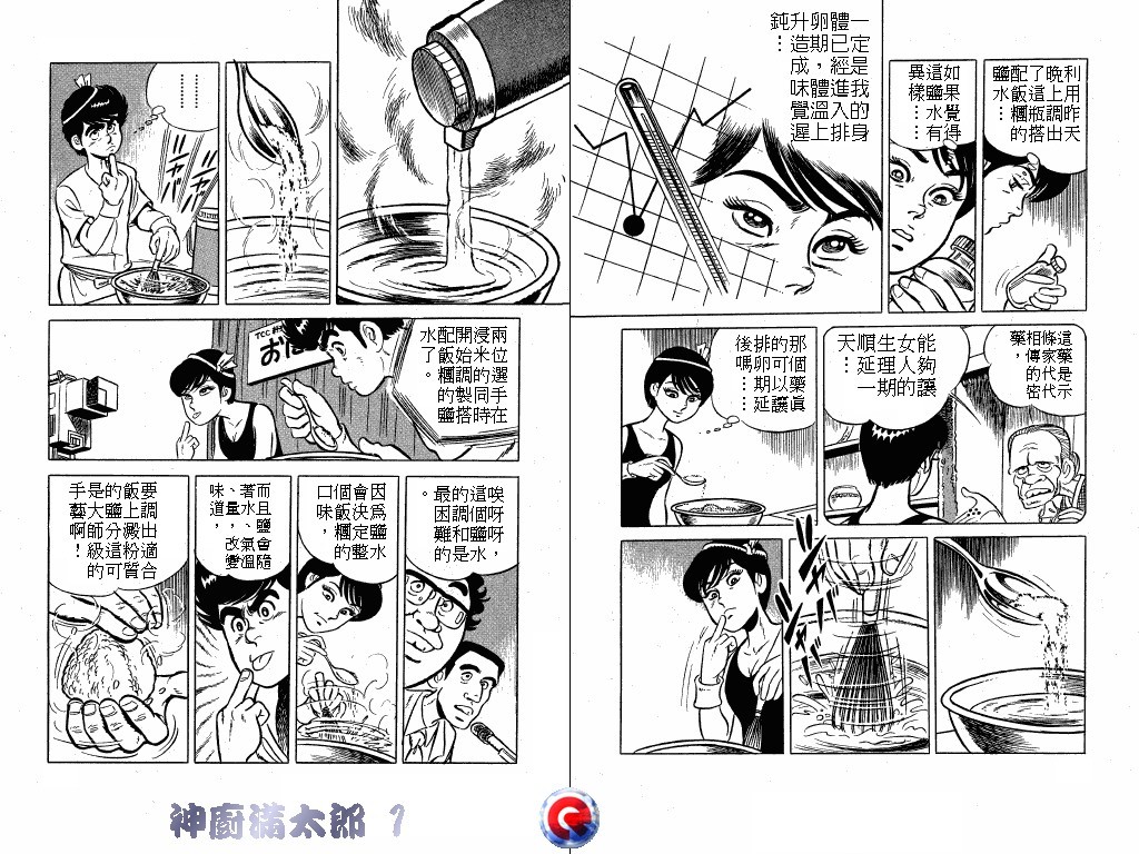 神厨满太郎 第1卷 第95页