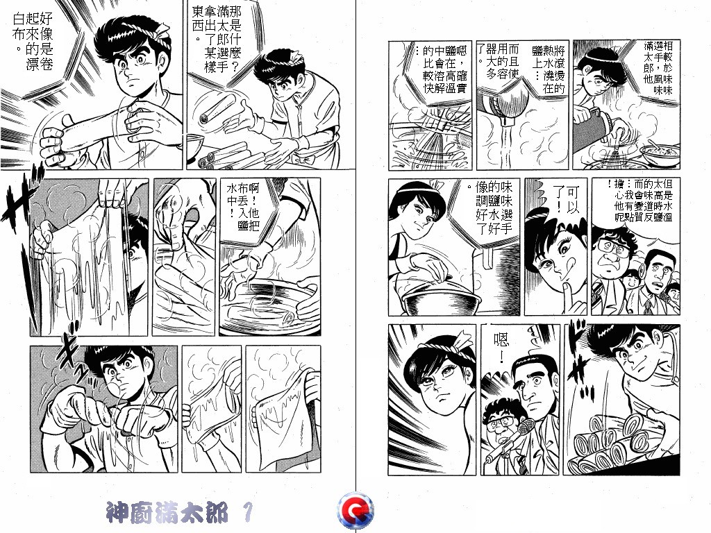 神厨满太郎 第1卷 第96页