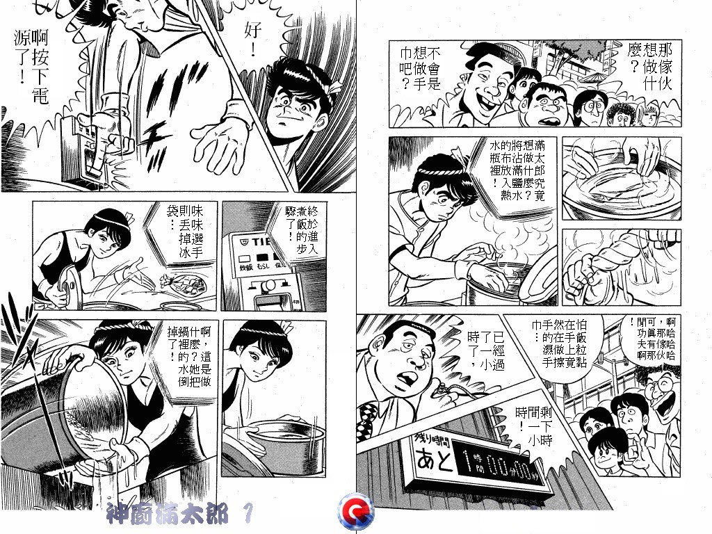 神厨满太郎 第1卷 第97页