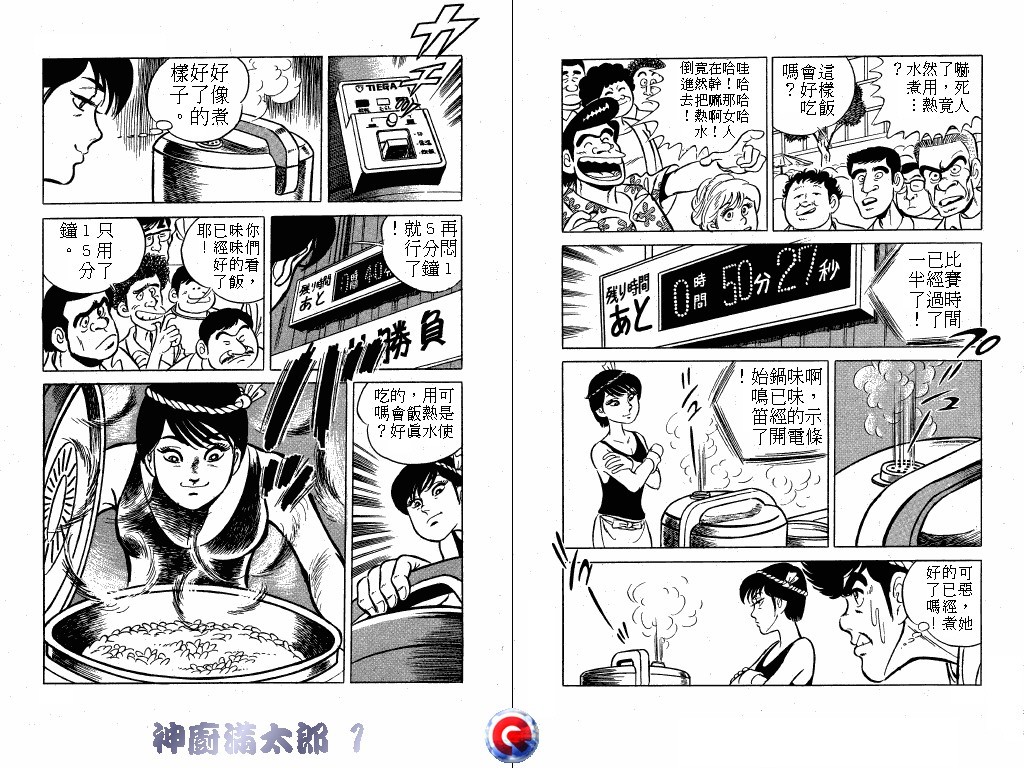 神厨满太郎 第1卷 第99页