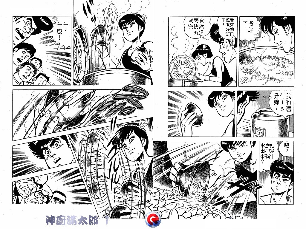 神厨满太郎 第1卷 第100页