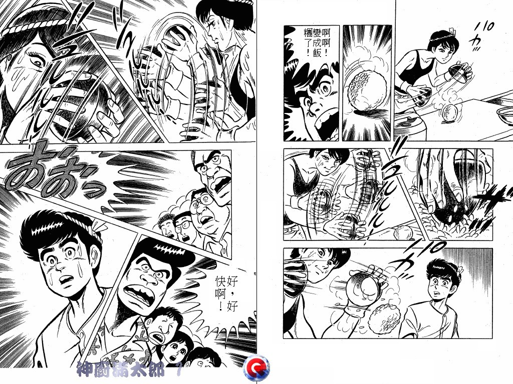 神厨满太郎 第1卷 第101页