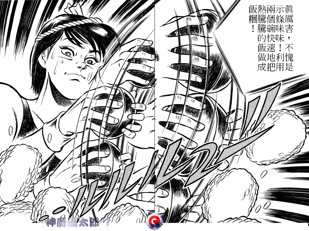 神厨满太郎 第1卷 第102页