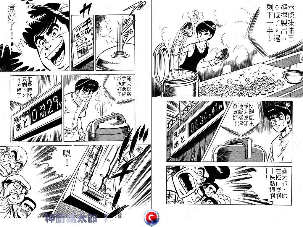 神厨满太郎 第1卷 第103页