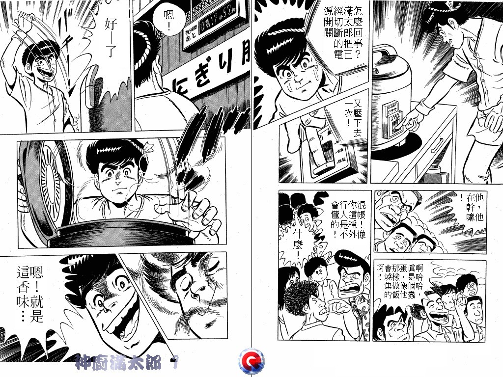 神厨满太郎 第1卷 第104页