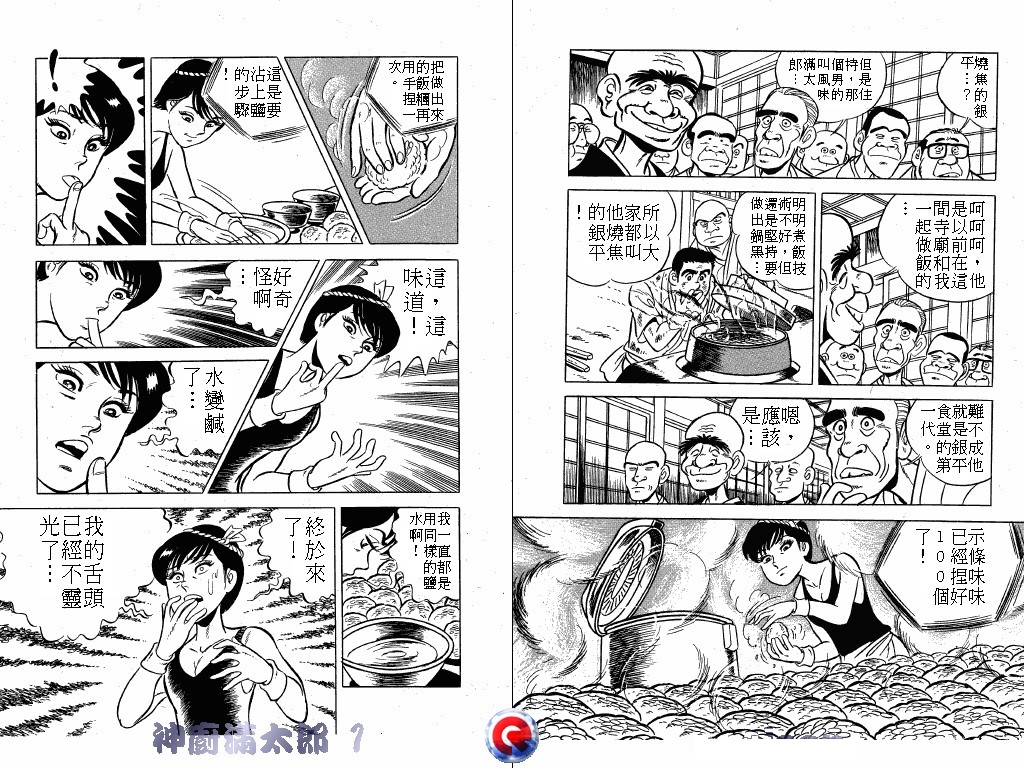 神厨满太郎 第1卷 第106页
