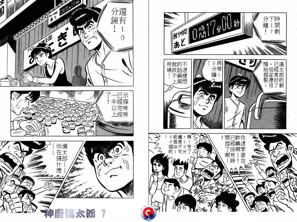 神厨满太郎 第1卷 第107页