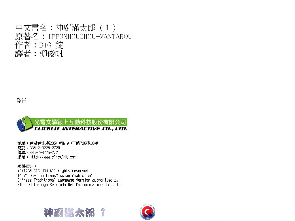 神厨满太郎 第1卷 第109页