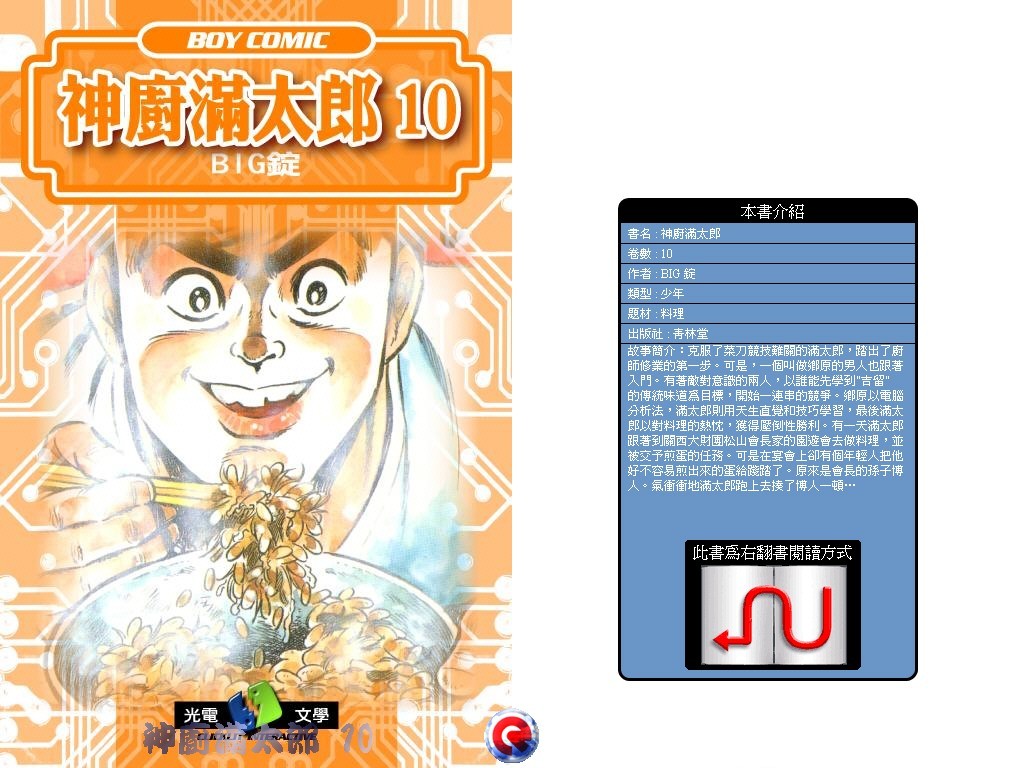 神厨满太郎 第10卷 第0页