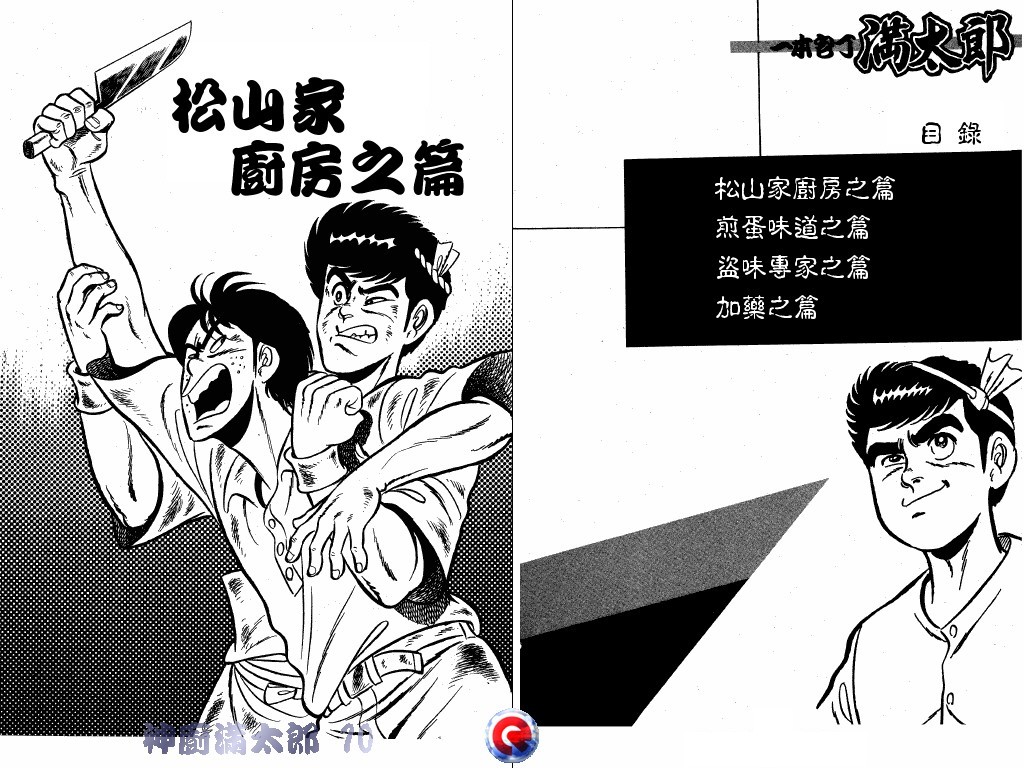 神厨满太郎 第10卷 第3页