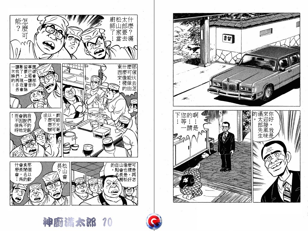 神厨满太郎 第10卷 第4页