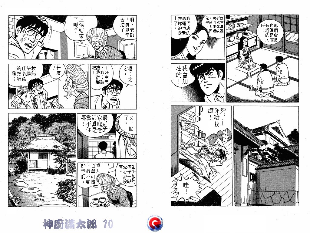 神厨满太郎 第10卷 第5页