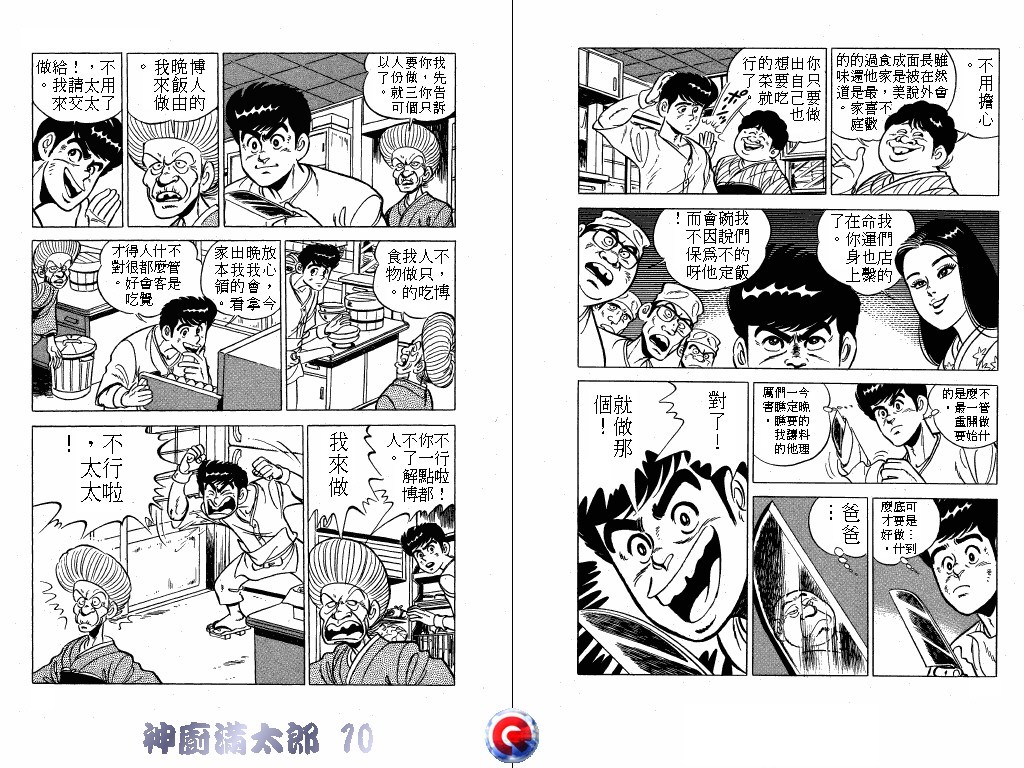 神厨满太郎 第10卷 第7页