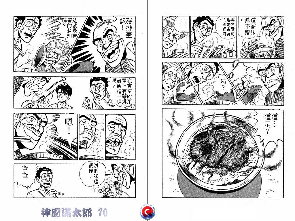 神厨满太郎 第10卷 第9页