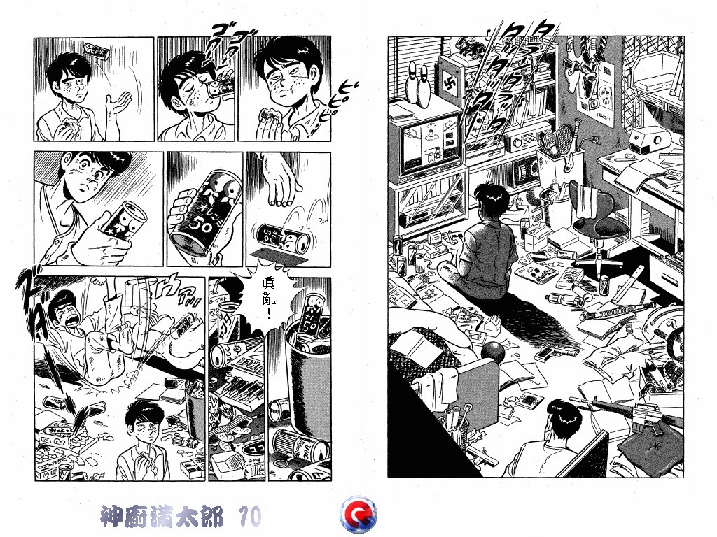 神厨满太郎 第10卷 第13页