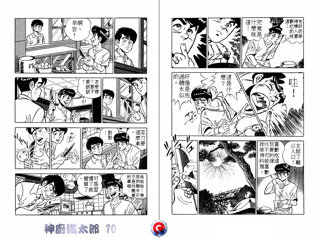 神厨满太郎 第10卷 第15页