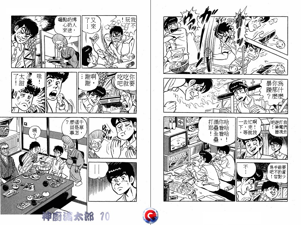 神厨满太郎 第10卷 第16页