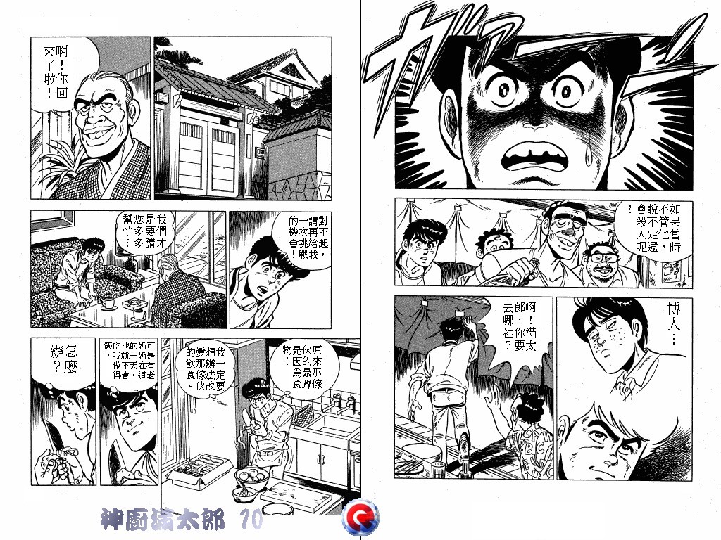 神厨满太郎 第10卷 第22页