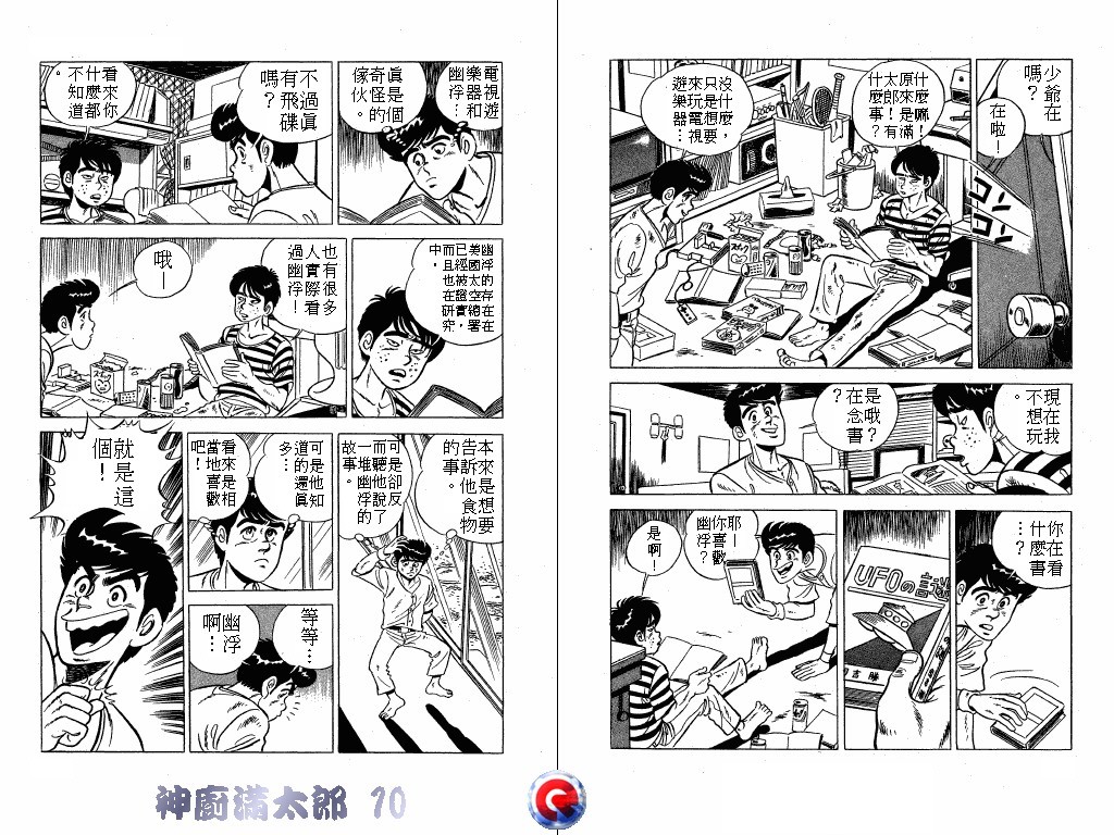 神厨满太郎 第10卷 第23页