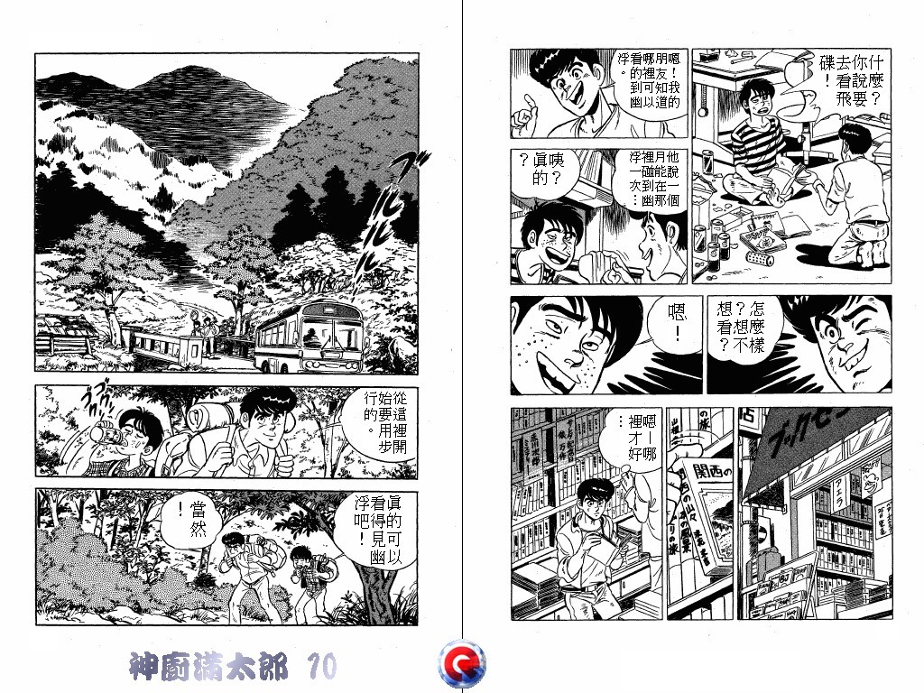 神厨满太郎 第10卷 第24页