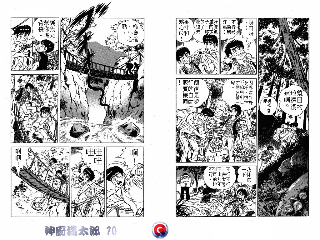 神厨满太郎 第10卷 第25页