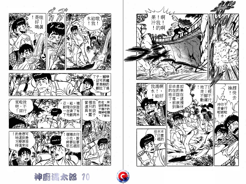 神厨满太郎 第10卷 第26页