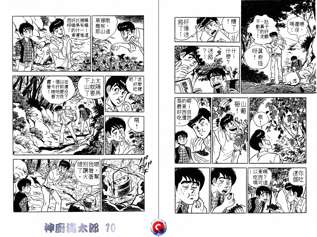 神厨满太郎 第10卷 第27页