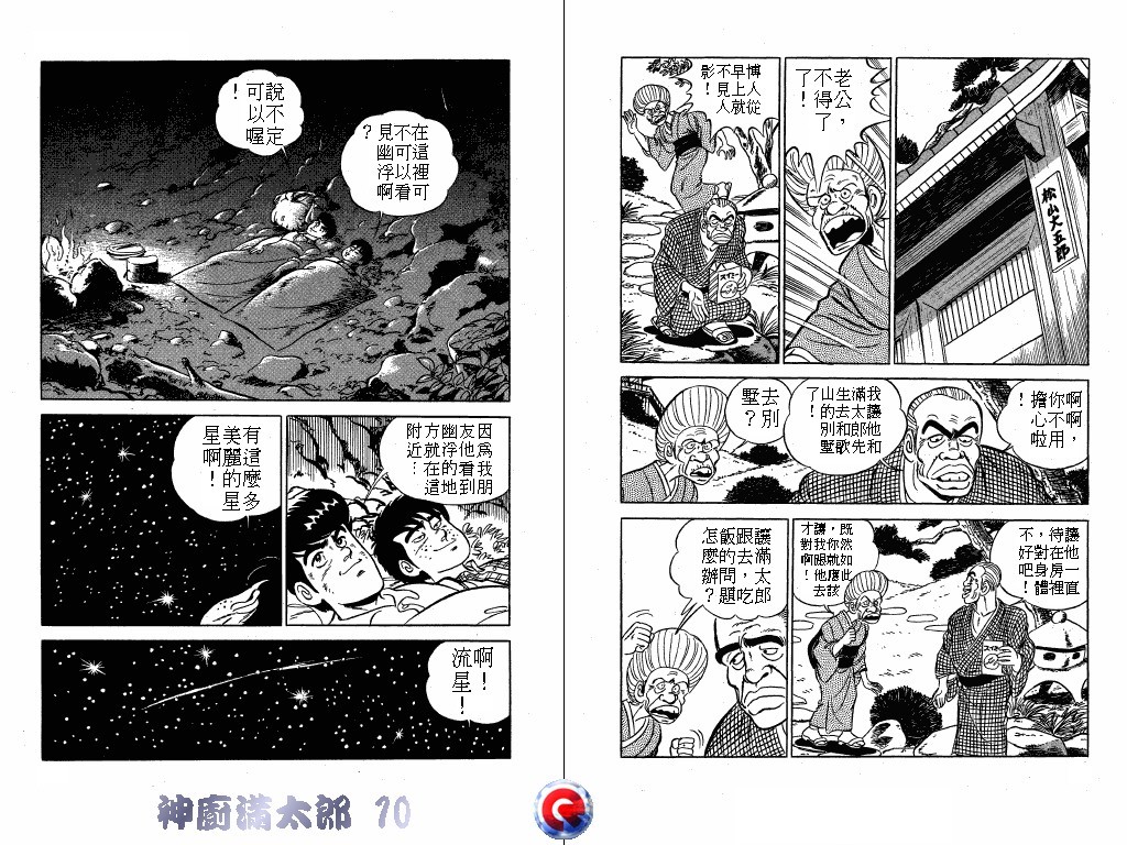 神厨满太郎 第10卷 第30页