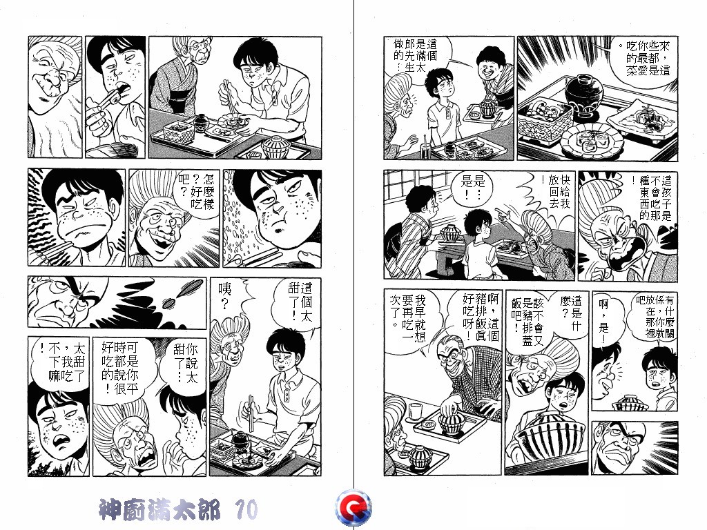 神厨满太郎 第10卷 第32页