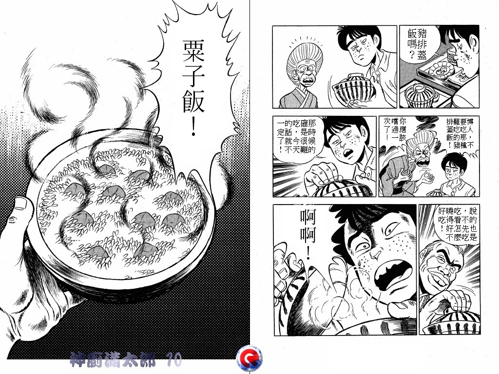 神厨满太郎 第10卷 第33页
