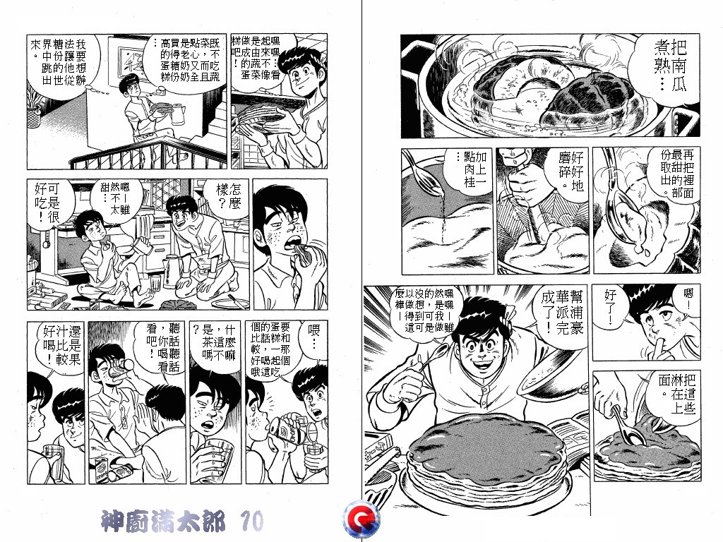 神厨满太郎 第10卷 第35页