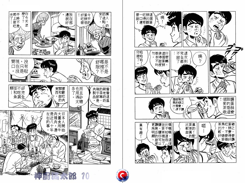 神厨满太郎 第10卷 第36页