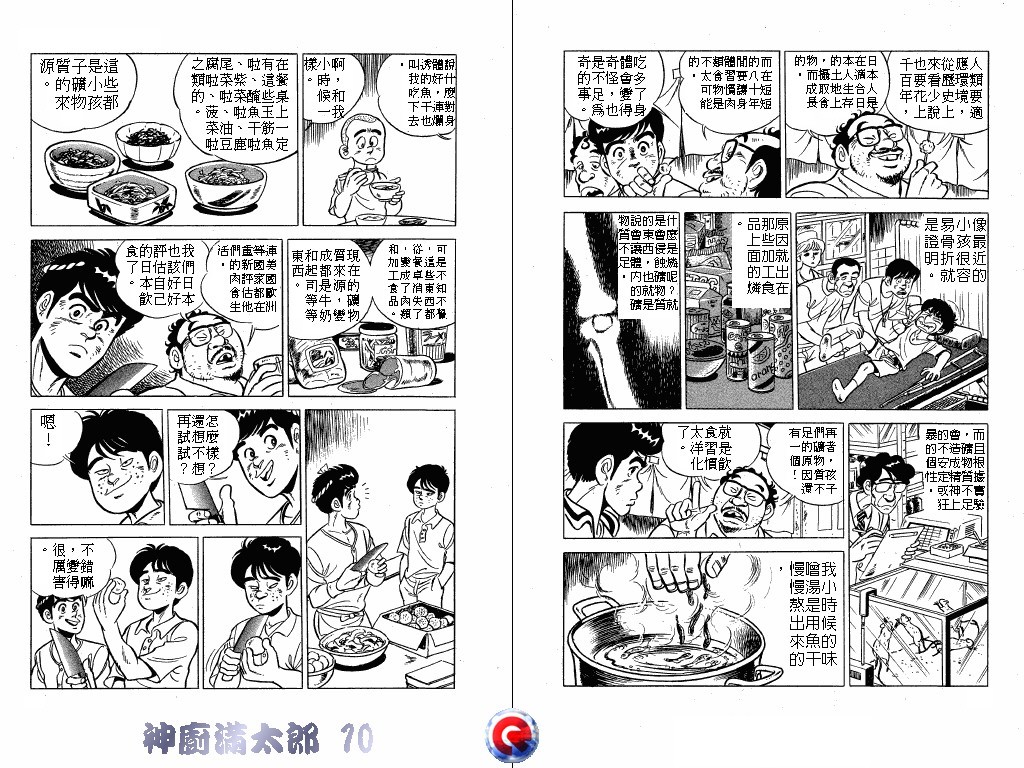 神厨满太郎 第10卷 第37页