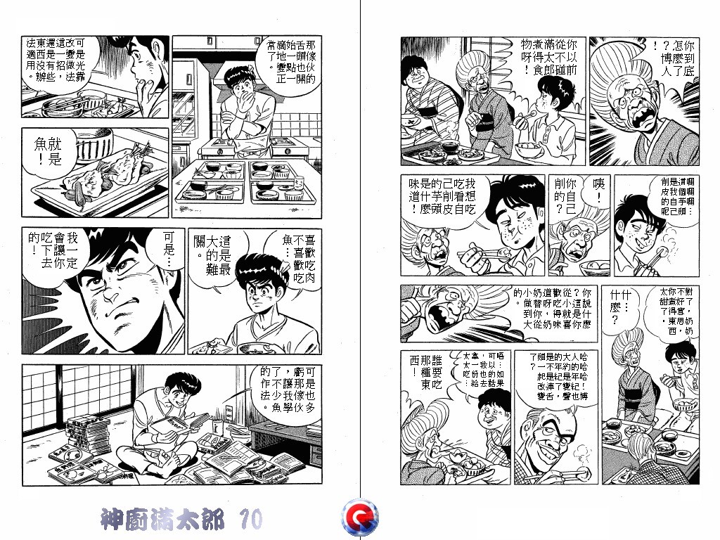 神厨满太郎 第10卷 第38页