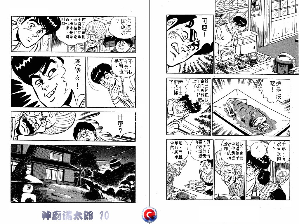 神厨满太郎 第10卷 第39页