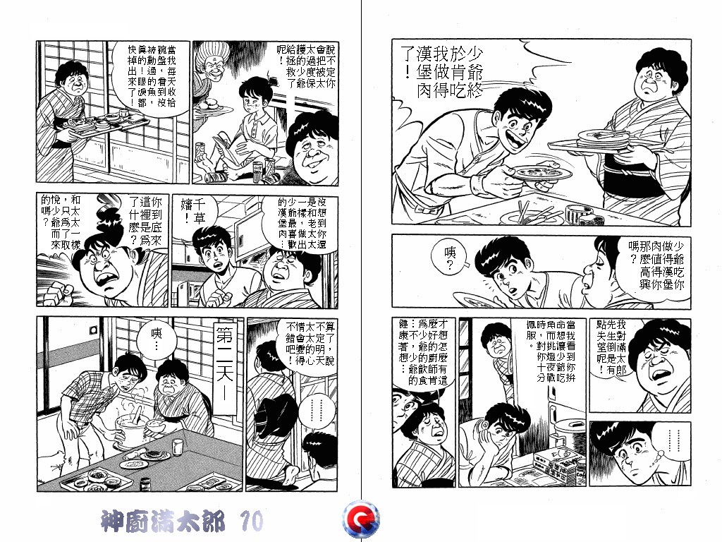神厨满太郎 第10卷 第41页