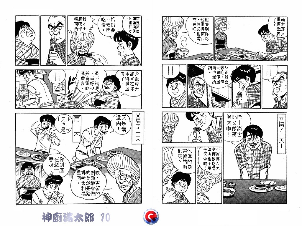 神厨满太郎 第10卷 第42页