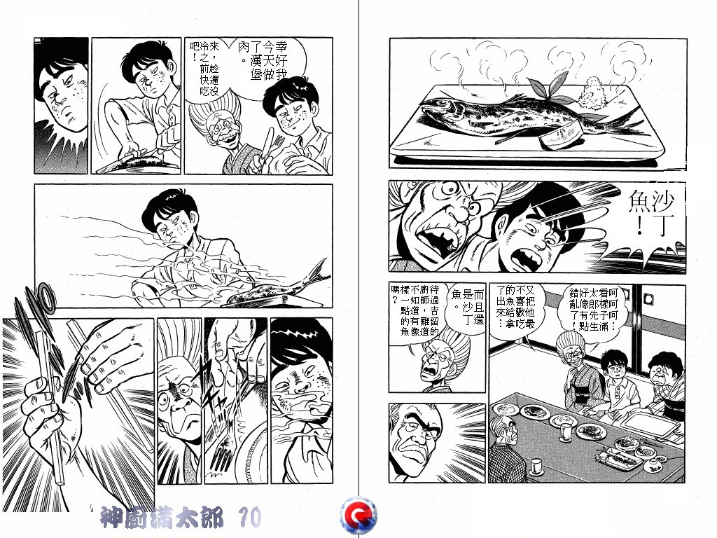 神厨满太郎 第10卷 第44页
