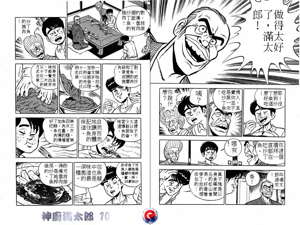 神厨满太郎 第10卷 第46页