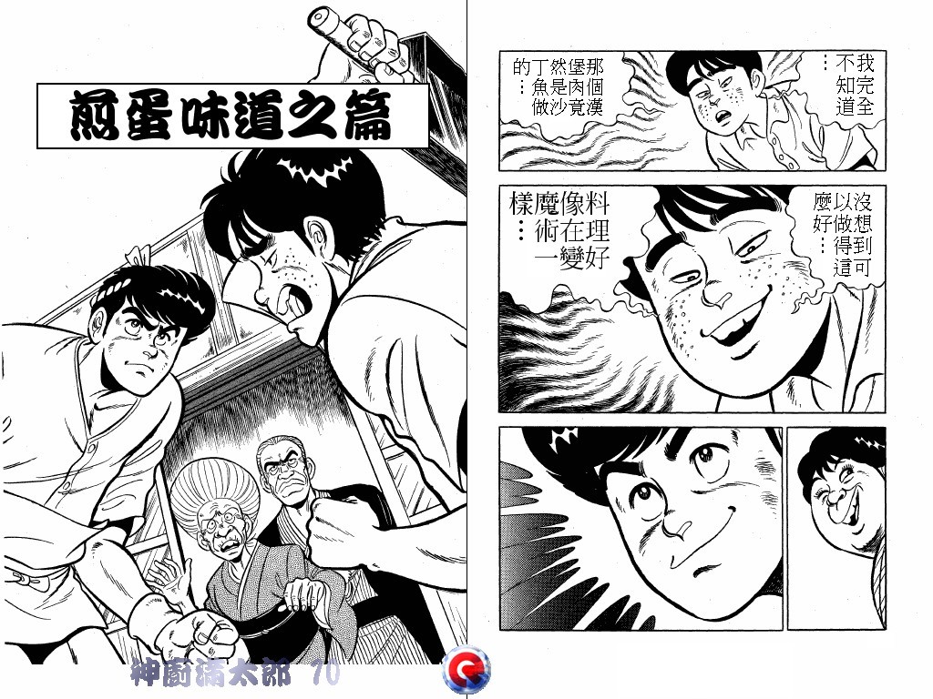 神厨满太郎 第10卷 第47页