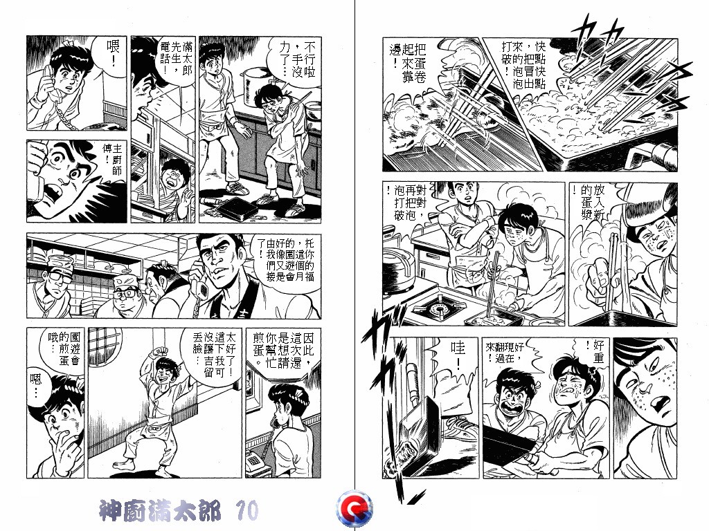 神厨满太郎 第10卷 第48页