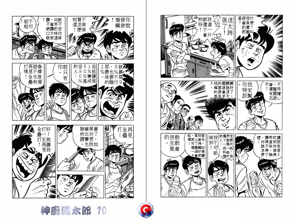 神厨满太郎 第10卷 第49页