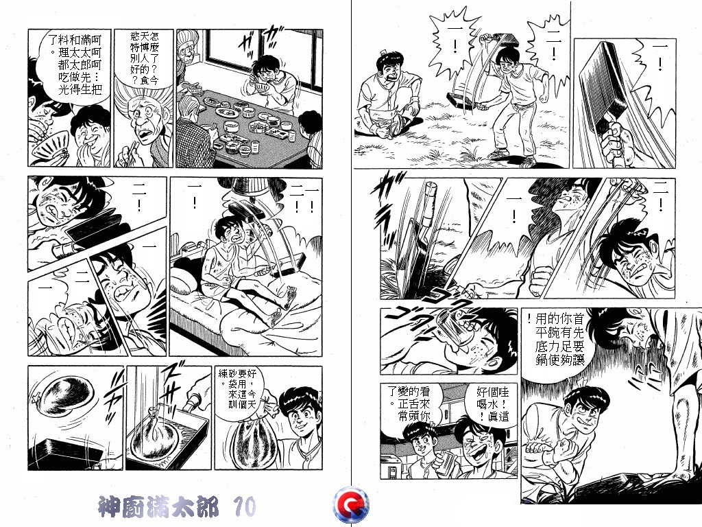 神厨满太郎 第10卷 第50页