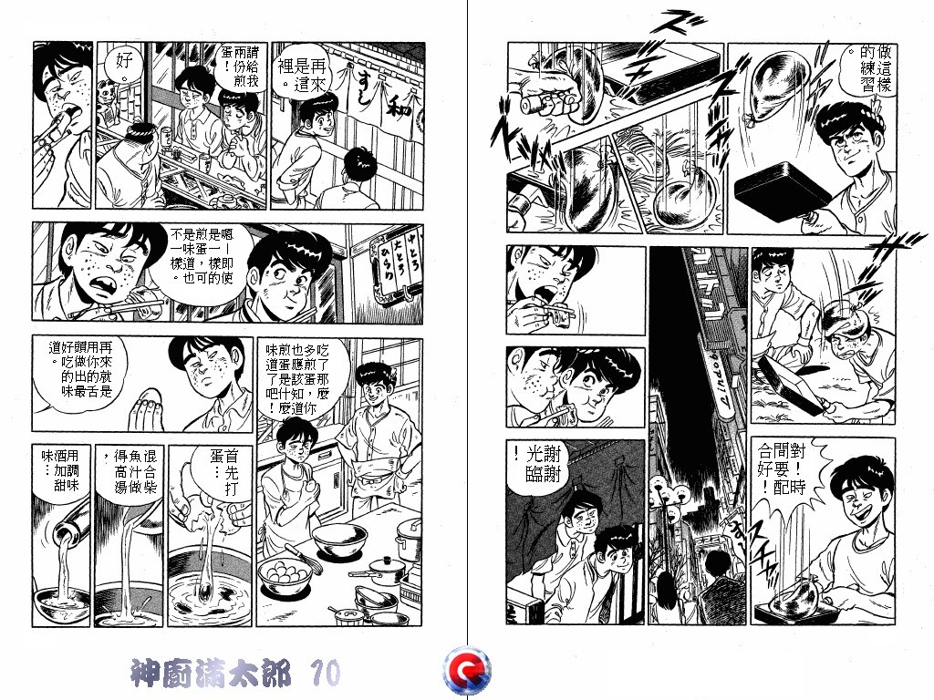 神厨满太郎 第10卷 第51页