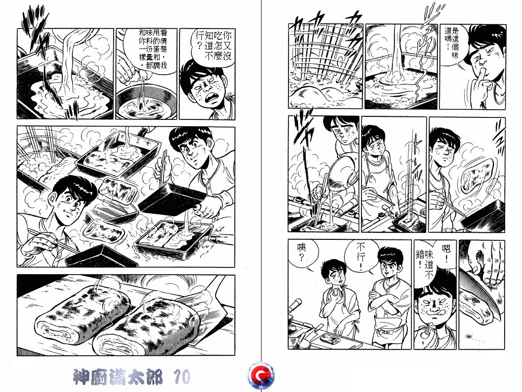 神厨满太郎 第10卷 第52页