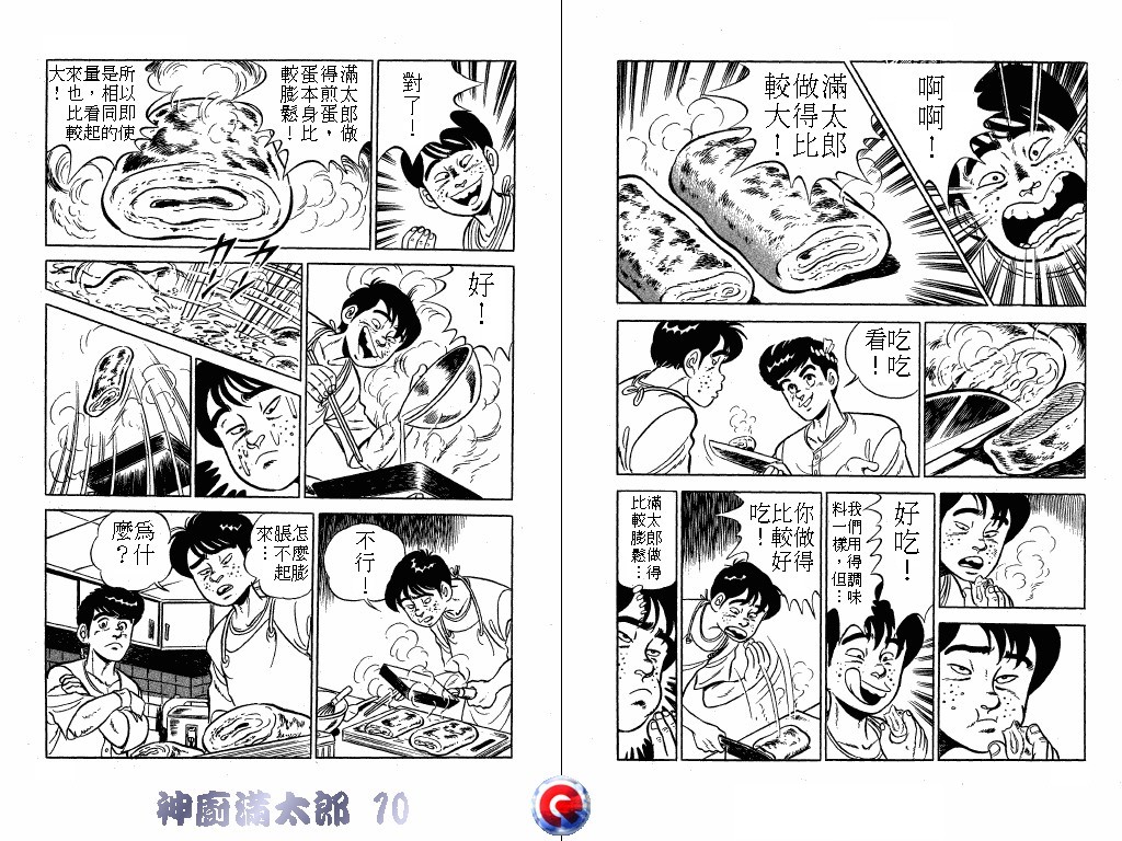 神厨满太郎 第10卷 第53页