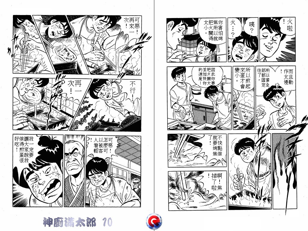 神厨满太郎 第10卷 第54页