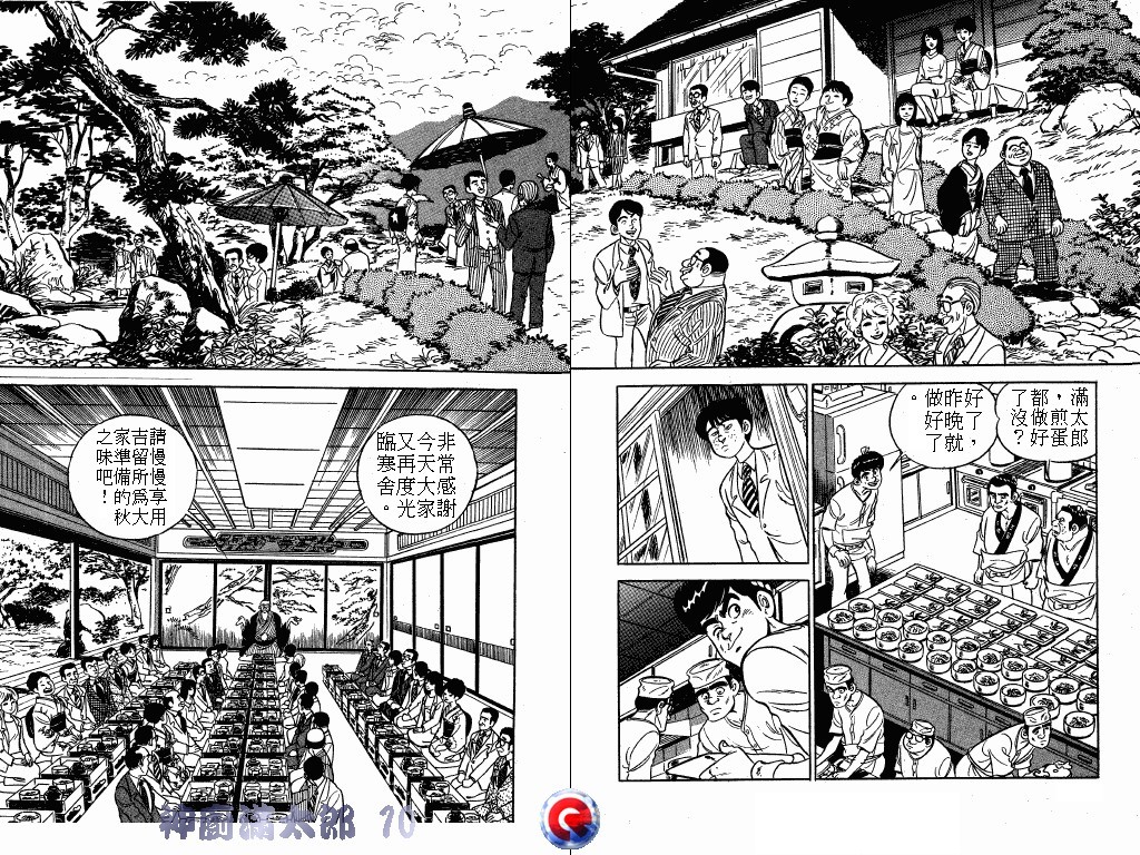 神厨满太郎 第10卷 第55页